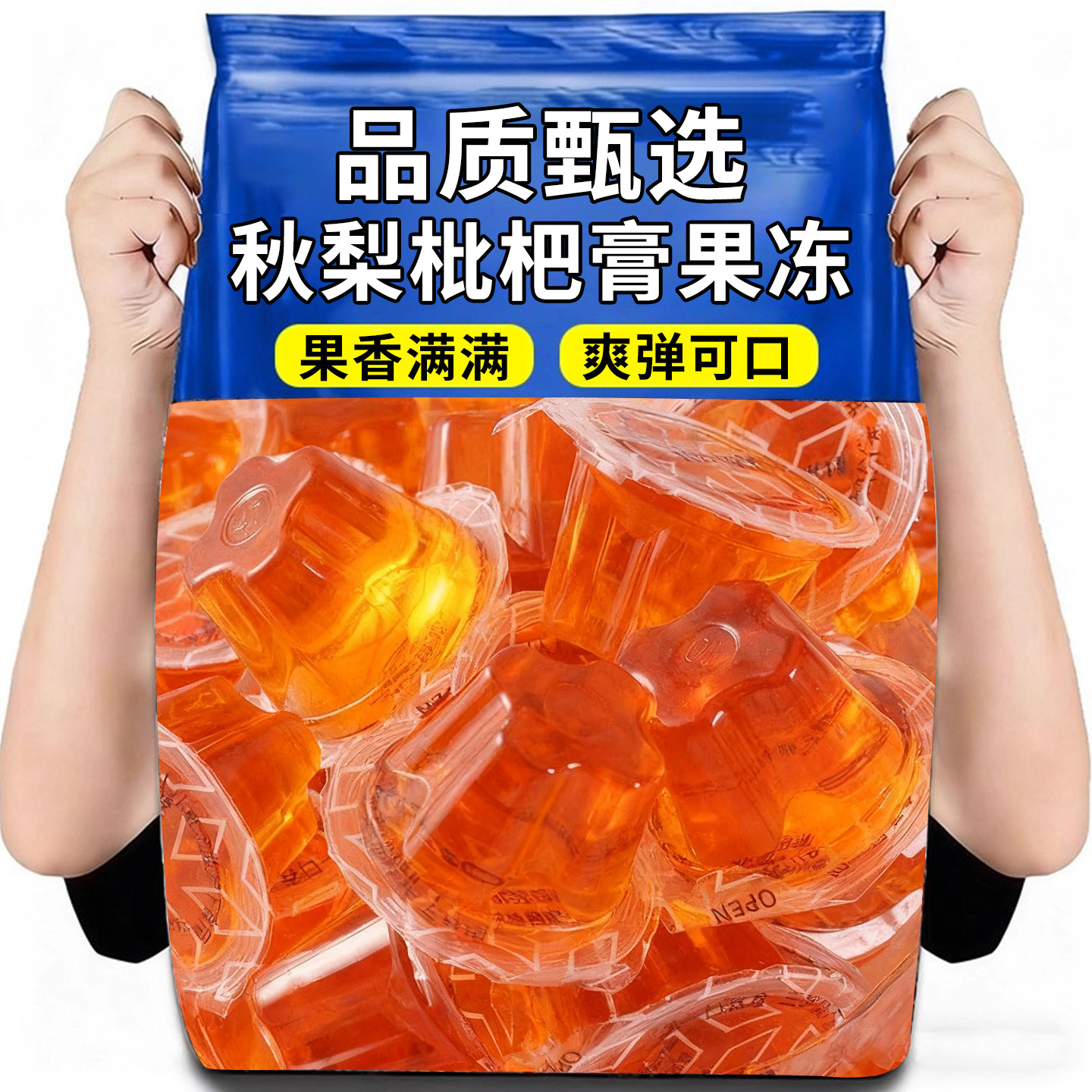 10万+人付款枇杷秋梨膏果汁果冻