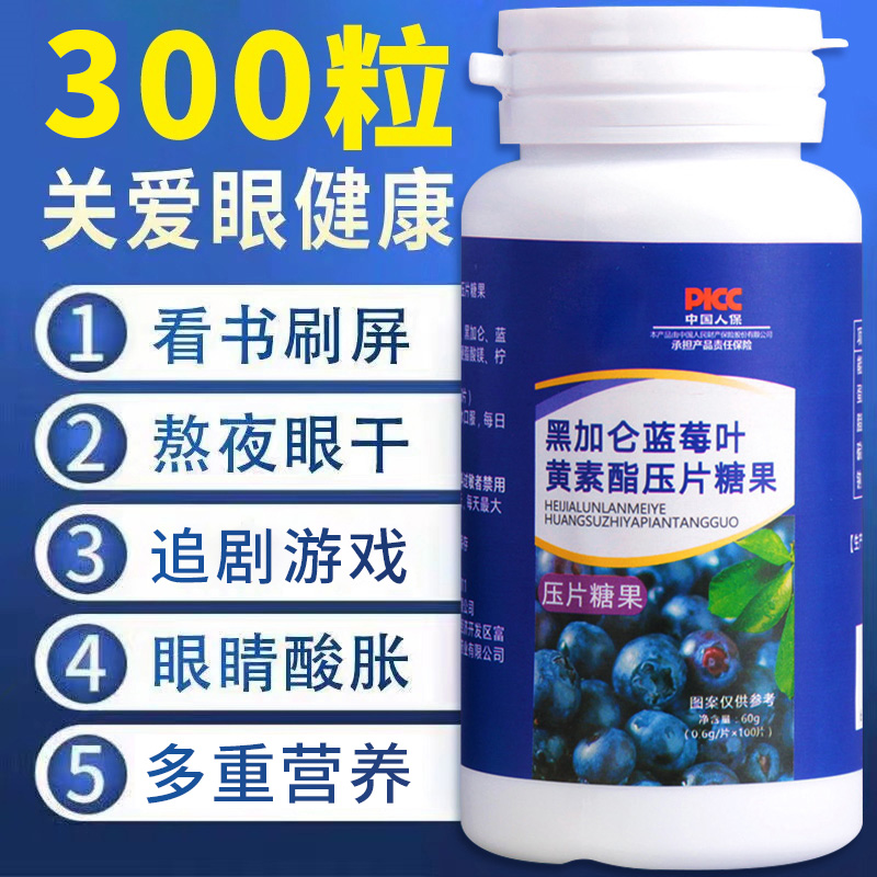 蓝莓叶黄素酯片正品官方旗舰店儿童中老年成人不近视专护利眼软糖