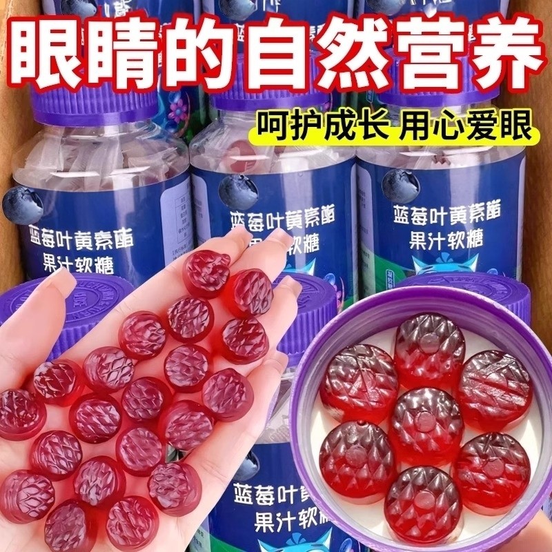 蓝莓叶黄素软糖正品官方护儿童成人近眼酯片视果汁软糖便携小包装,零食/坚果/特产,软糖/果味糖/凝胶糖果,淘宝优惠券,粉丝福利购,淘宝优惠卷