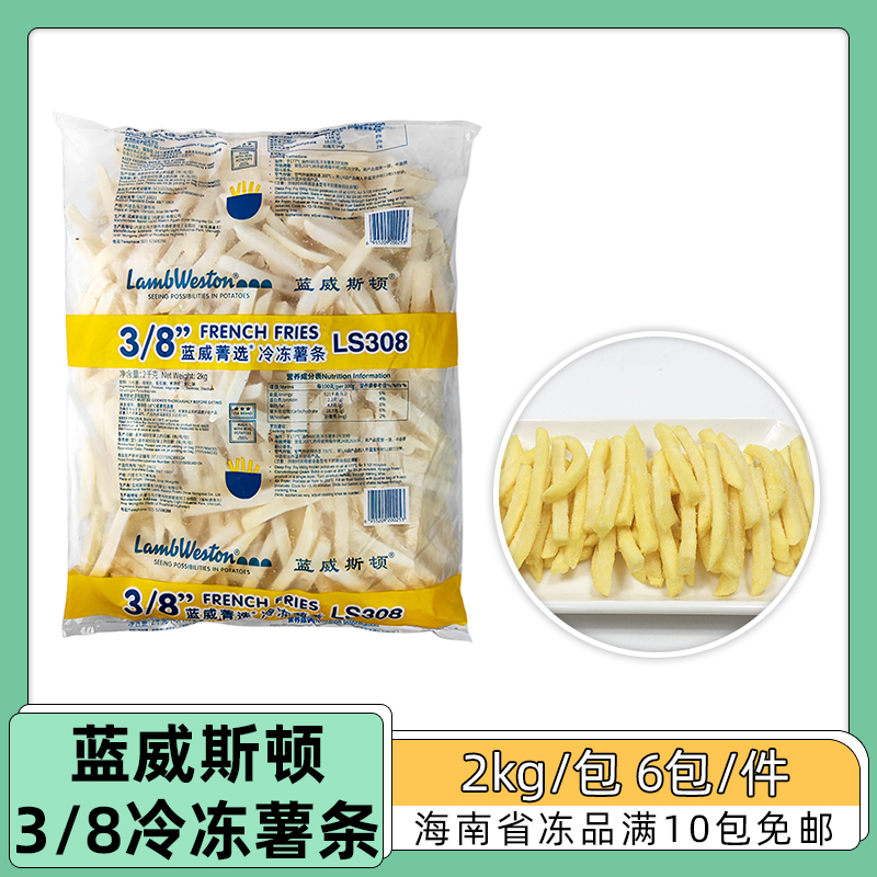 蓝威斯顿冷冻薯条凯达薯条2kg冷冻商用半成品汉堡奶茶店小吃食材