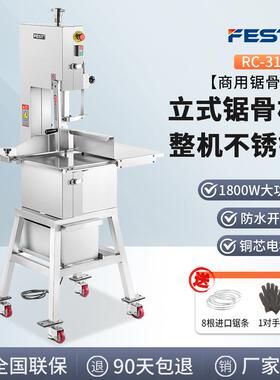 FEST立式锯骨机大型商用切骨机电动剁骨切割鱼猪蹄牛排骨冻肉机器