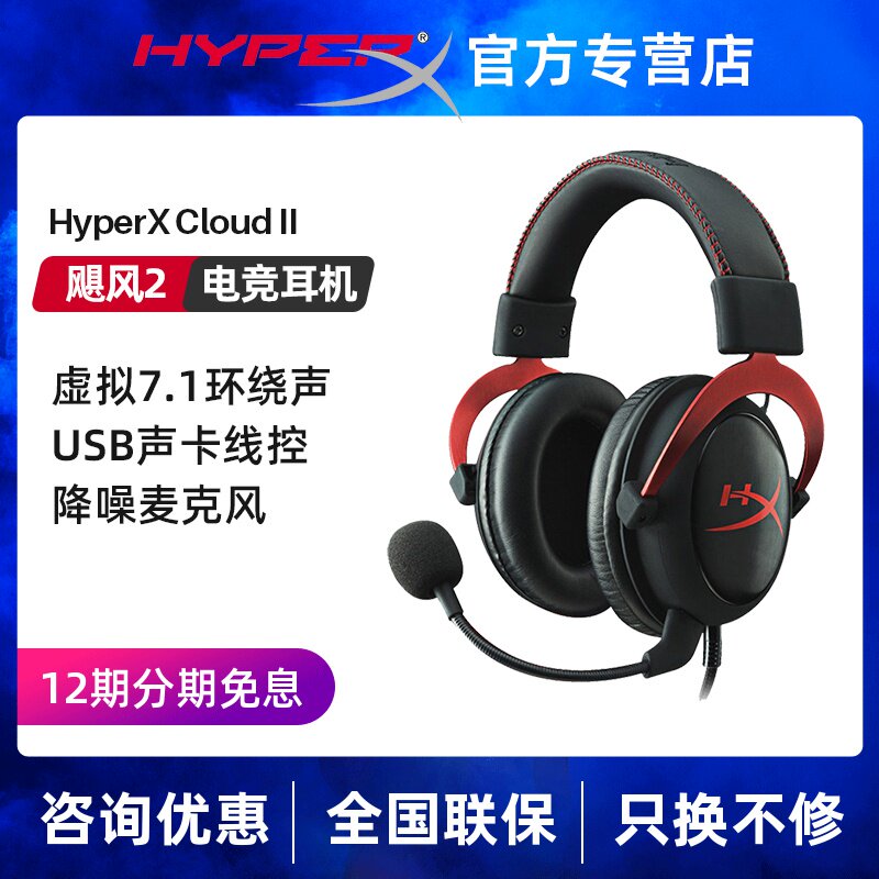 金士顿HYPERX cloud II耳机金士顿飓风2耳机头戴式游戏电竞耳机在类目 影音电器, 耳机/耳麦中 - 来自Buy2taobao.com提供专业的淘宝代购服务