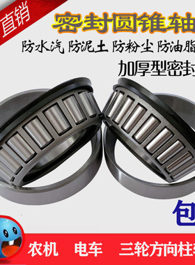 锥形压力方向柱联板防尘盖轴承462/453 30206 32007 78906 67000