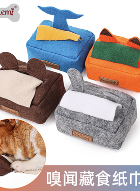 doglemi创意宠物嗅闻藏食纸巾盒益智训练狗狗漏食器狗粮玩耍玩具