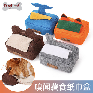 doglemi创意宠物嗅闻藏食纸巾盒益智训练狗狗漏食器狗粮玩耍玩具