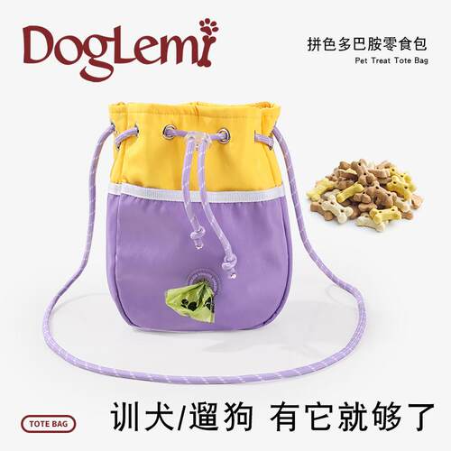 DogLemi宠物拼色多巴胺零食包