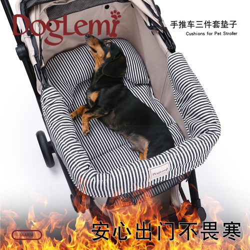 doglemi宠物手推车专用三件套垫