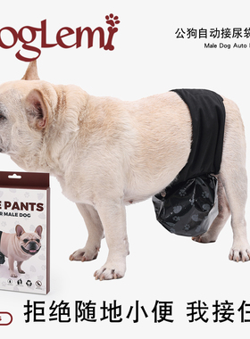 doglemi宠物公狗小便失禁自理裤兜尿袋轻松解决随地小便轻松遛狗