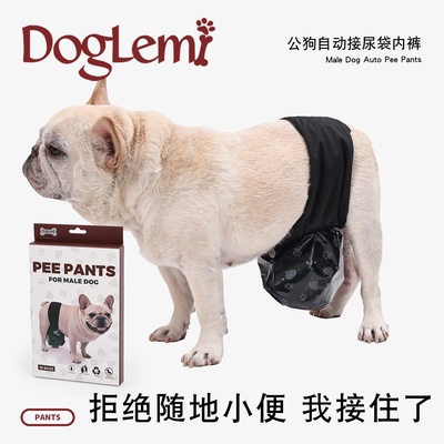 doglemi公狗小便失禁自理兜尿袋