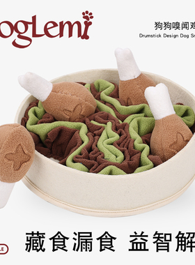 doglemi狗狗解闷嗅闻垫消耗体力玩具宠物益智漏食藏食训练发声