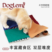 doglemi正方形宠物藏食嗅闻垫四方漏食闻闻垫益智消耗狗狗精力毯