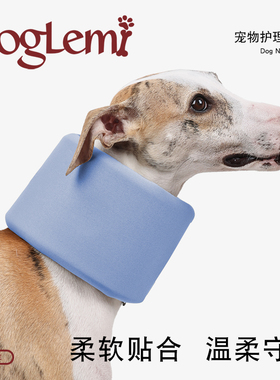 Doglemi宠物狗狗护理脖圈保护颈部防护脖罩套柔软舒适不勒脖子