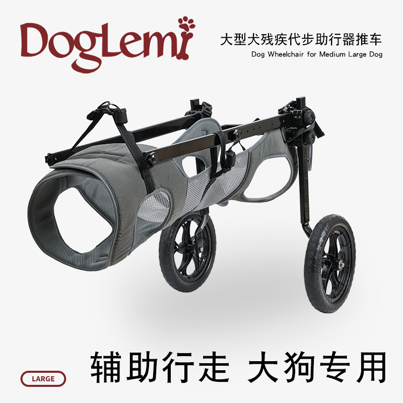 doglemi残疾宠物大狗轮椅推车