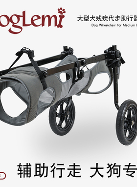 doglemi残疾宠物大狗轮椅推车康复行走辅助车助力车大型犬代步车