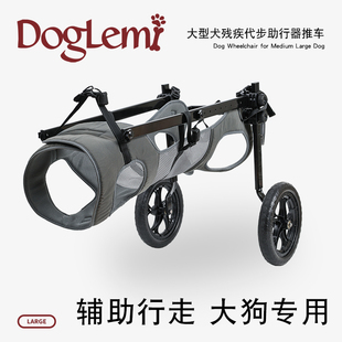 doglemi残疾宠物大狗轮椅推车康复行走辅助车助力车大型犬代步车