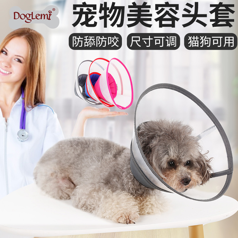 doglemi宠物防咬脖圈猫狗头套