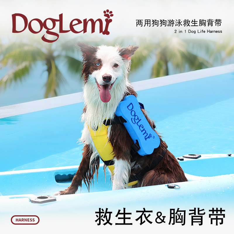 DogLemi宠物狗狗两用游泳救生胸背带夏季玩水舒适大小狗狗适用