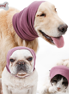 doglemi狗狗防噪音耳罩宠物护耳套猫咪金毛高弹柔软宠物围脖帽子