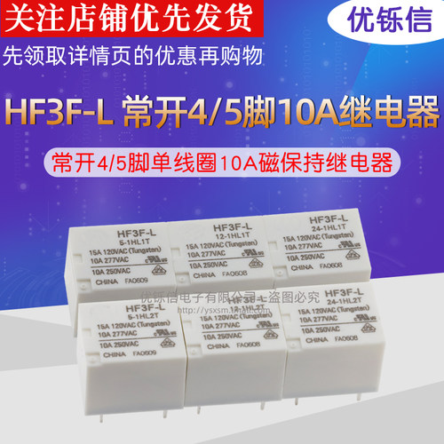 优铄信5单线圈10a4脚5脚继电器
