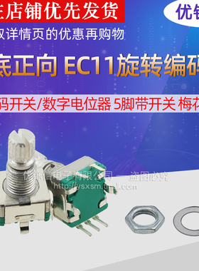 绿底正向EC11旋转编码器/编码开关/数字电位器5脚带开关梅花柄