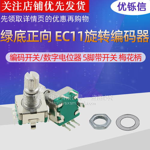 绿底正向EC11旋转编码器编码开关