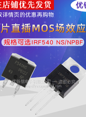 IRF540NS IRF540N F540NS IRF540NPBF TO-263 TO-220 场效应管MOS