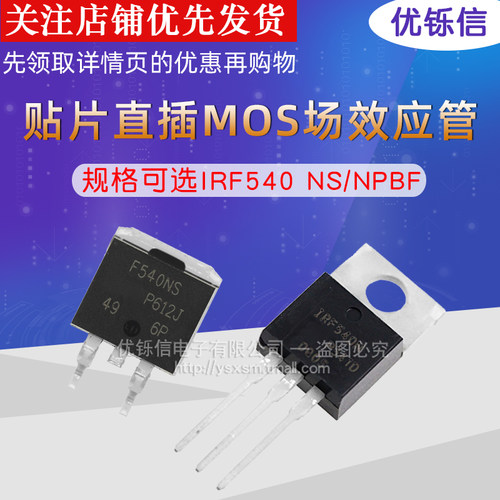 IRF540NS IRF540N F540NS IRF540NPBF TO-263 TO-220 场效应管MOS