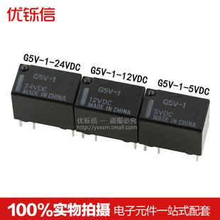 5VDC DC24V 6脚8脚 DC12V 24VDC继电器DC5V G5V 12VDC