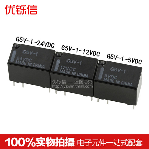G5V-1 G5V-2-H1-5VDC 12VDC 24VDC继电器DC5V DC12V DC24V 6脚8脚