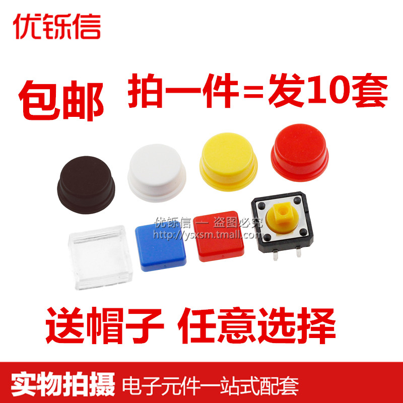 送方帽/圆帽 微动轻触开关B3F-4055 按键按钮 12*12*7.3mm (10个),电子元器件市场,微处理器/微控制器/单片机,淘宝优惠券,粉丝福利购,淘宝优惠卷