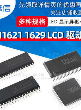 TM1629A/TM1629B TM1621显示器数码LED电源驱动芯片SOP32SSOP48