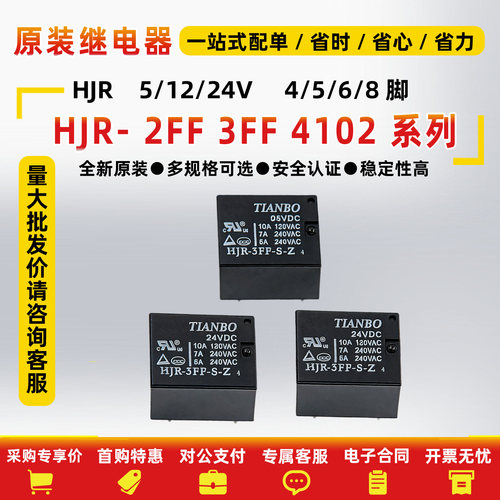 电饭煲原装继电器HJR-3FF21FF-S