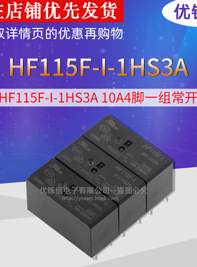 HF- JQX-115F-I- 005012024-1HS3A(555)一组常开6脚16A250VAC