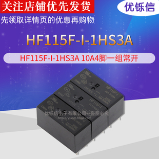 HF- JQX-115F-I- 005012024-1HS3A(555)一组常开6脚16A250VAC