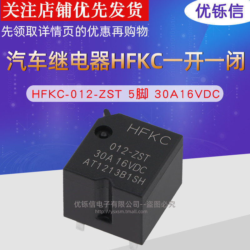 全新汽车继电器优铄信一开一闭