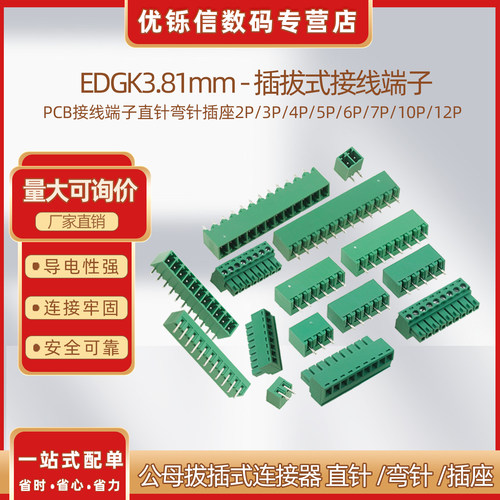 2EDGK3.81mm插拔式pcb接线端子
