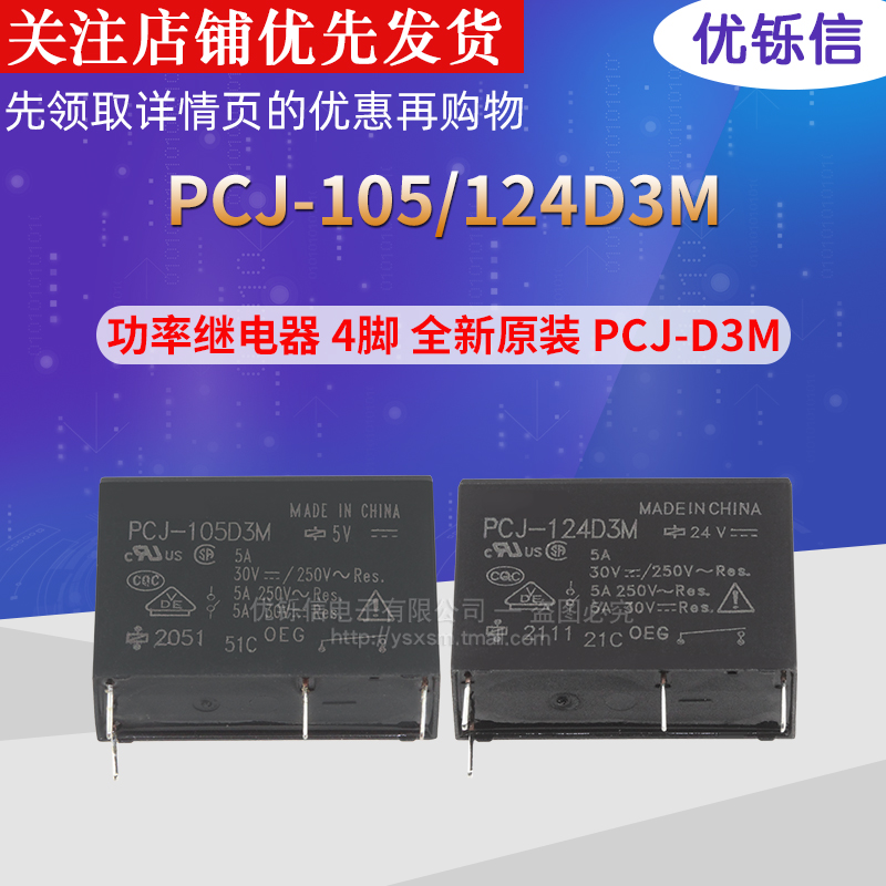 优铄信全新原装继电器