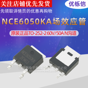 优铄信 NCE6050KA原装正品TO-252-2 60V/50AN沟道MOS场效应管全新