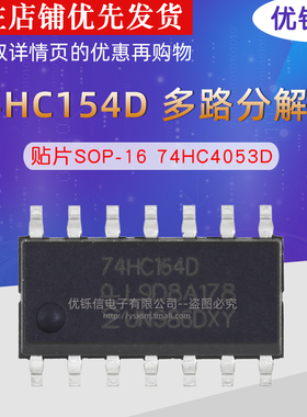 74HC154D SOP-24 7.2mm 宽体 原装进口 IC芯片