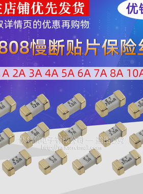 1808贴片保险丝 力特慢断保险0451 1A 2A 3A 4A 5A 6A 7A 8A 10A