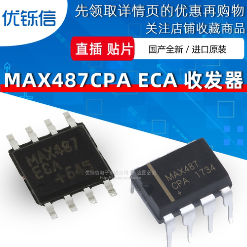 直插贴片通信收发器芯片优铄信