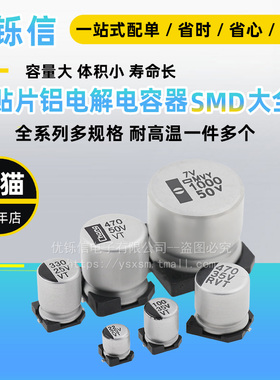 25V35V50VSMD贴片铝电解电容器包全系列10/22/100/220/470/680UF