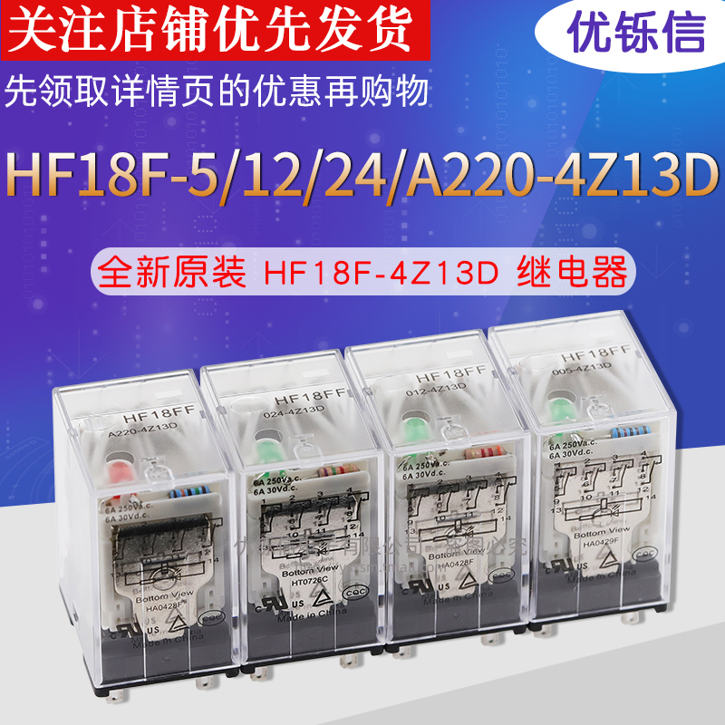 继电器HF18FF-005继电器优铄信