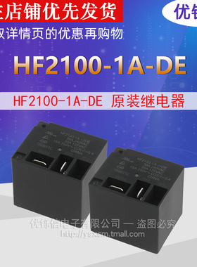 优铄信HF2100-1A-12DE HF2100-1A-24DE继电器原装全新
