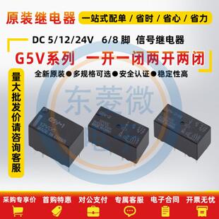 原装继电器G5V-1 2-H1-5VDC 12VDC 24VDC 3V 9V 48V DC24V 全新
