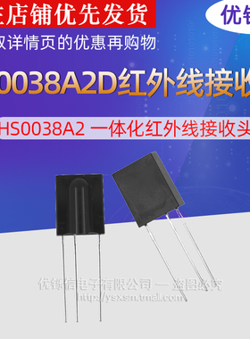 全新 HS0038A2D HS0038A2 一体化红外线接收头二极管