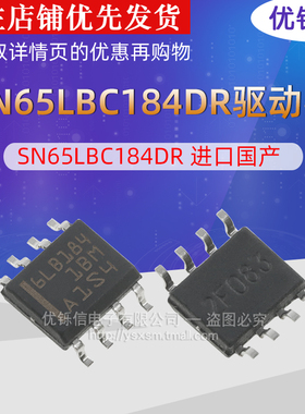 SN65LBC184DR RS485驱动器 6LB184 SN65LBC184P DIPSOP8进口国产
