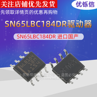 SN65LBC184DR RS485驱动器 6LB184 SN65LBC184P DIPSOP8进口国产
