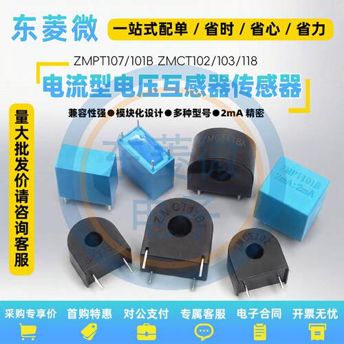 电流型电压互感器ZMPT107ZMCT102