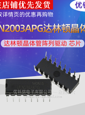 ULN2003APG直插DIP-16复合晶体管IC达林顿晶体管阵列驱动芯片